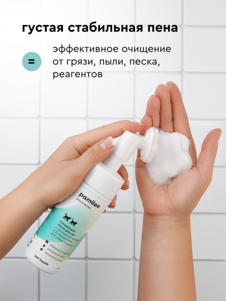 Pamilee пенка для лап с силиконовой щеточкой для кошек и собак - 150 мл