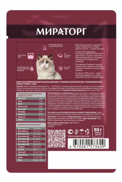 Мираторг влажный корм для взрослых стерилизованных кошек c кроликом - 80 г х 24 шт