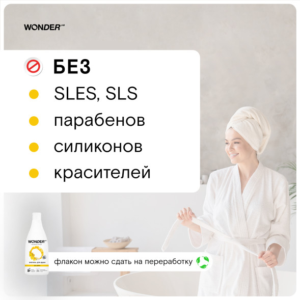 WONDER LAB экогель для душа, just yellow - 550 мл