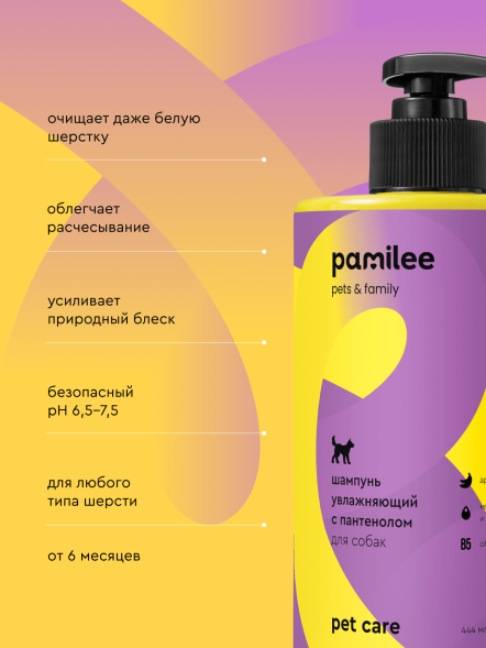Pamilee шампунь для собак с Д-пантенолом, с ароматом банана - 444 мл