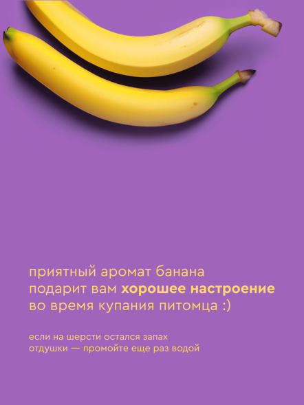 Pamilee шампунь для собак с Д-пантенолом, с ароматом банана - 444 мл