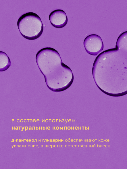 Pamilee шампунь для собак с Д-пантенолом, с ароматом банана - 444 мл
