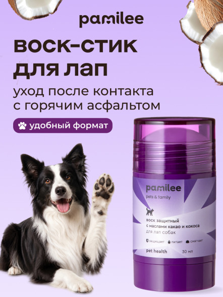 Pamilee воск для лап в стике для собак - 30 мл