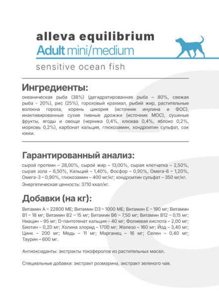 Alleva Equilibrium Sensitive Ocean Fish Adult Mini/Medium сухой корм для взрослых собак мелких и средних пород с океанической рыбой - 5 кг