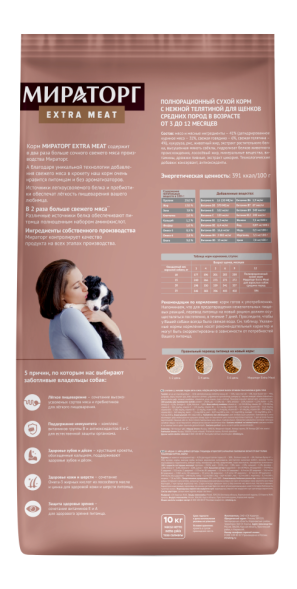 Мираторг сухой корм для щенков средних пород в возрасте от 3 до 12 месяцев, с нежной телятиной - 10 кг