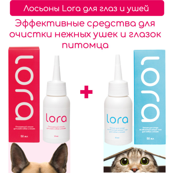 Lora лосьон для ухода за областью вокруг глаз для собак и кошек, очищающий - 50 мл