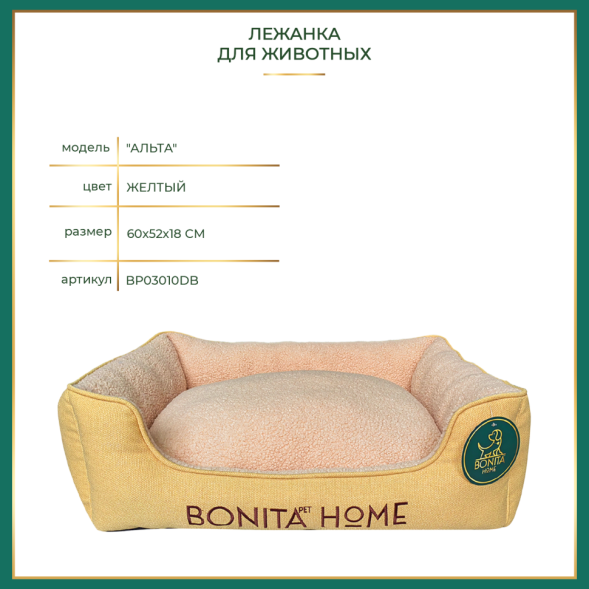 BONITAPET лежанка Альта для животных, желтая, 60х52х18 см