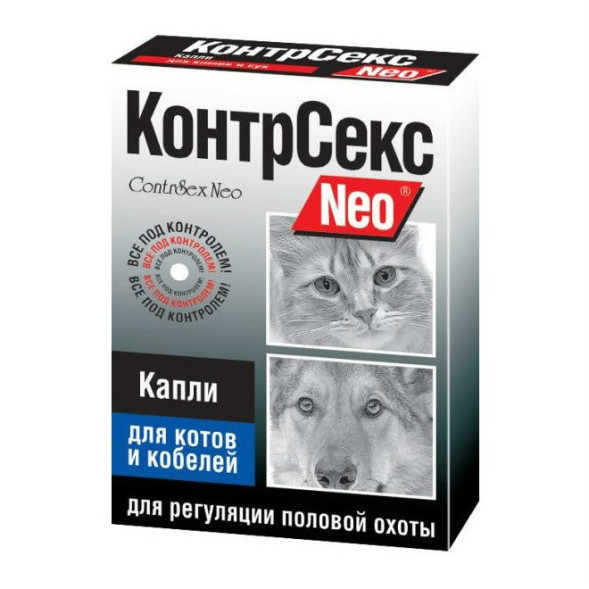КонтрСекс капли для регуляции половой активности у котов и кобелей - 2 мл