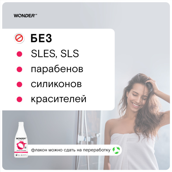 WONDER LAB экогель для душа, sky pink - 550 мл