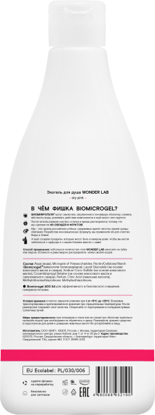 WONDER LAB экогель для душа, sky pink - 550 мл