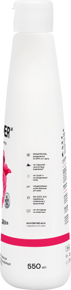WONDER LAB экогель для душа, sky pink - 550 мл