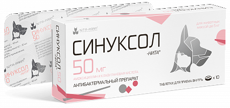 Синуксол-Нита 50 мг - 10 таблеток