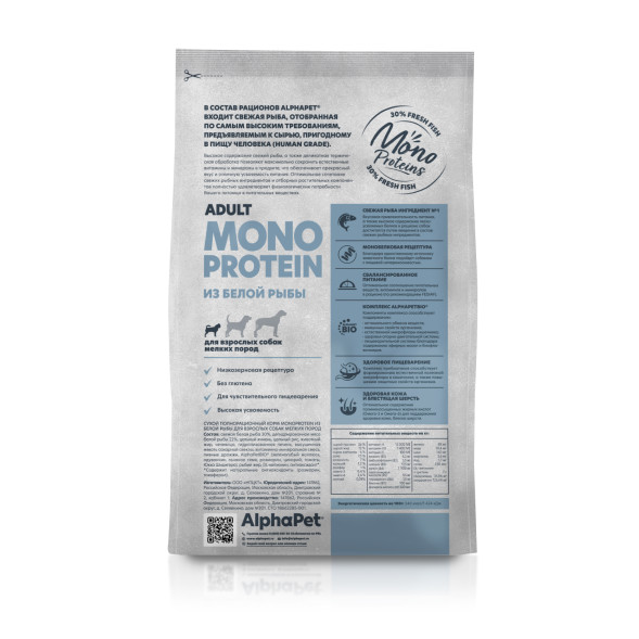 AlphaPet Superpremium Monoprotein сухой корм для взрослых собак мелких пород с белой рыбой - 3 кг
