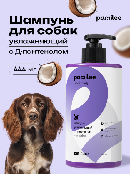 Pamilee шампунь для собак с Д-пантенолом, с ароматом кокоса - 444 мл