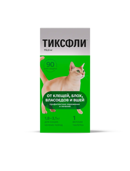 Тиксфли таблетки от блох и клещей для кошек мелких пород весом 1,8-3,1 кг - 112,5 мг