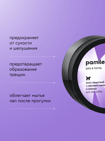 Pamilee воск для лап в баночке для собак - 100 мл