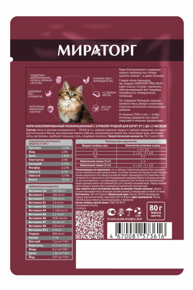 Мираторг влажный корм для котят с куриной грудкой - 80 г х 24 шт