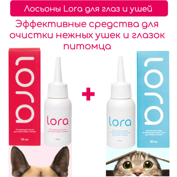 Lora лосьон для ушей собак и кошек, очищающий - 50 мл