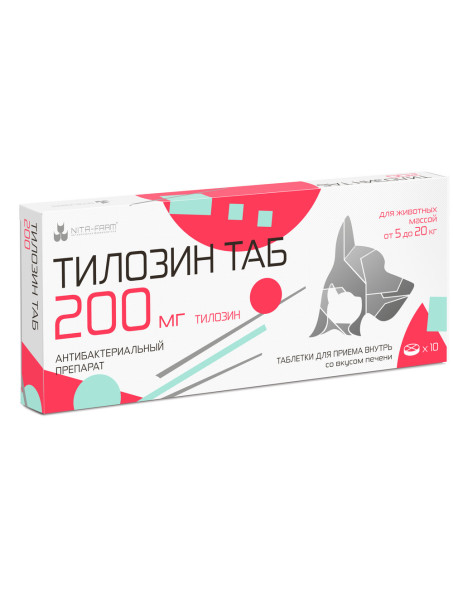Тилозин ТАБ 200 мг - 10 таблеток