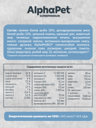 AlphaPet Superpremium Monoprotein сухой корм для взрослых собак мелких пород с белой рыбой - 500 г