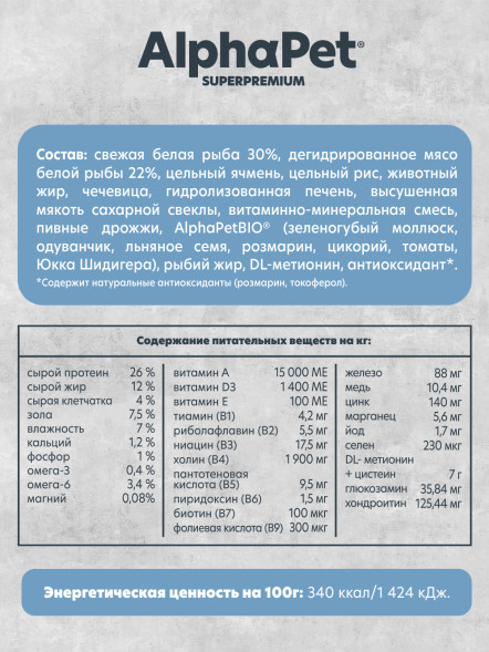 AlphaPet Superpremium Monoprotein сухой корм для взрослых собак мелких пород с белой рыбой - 500 г