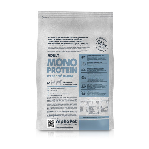 AlphaPet Superpremium Monoprotein сухой корм для взрослых собак мелких пород с белой рыбой - 500 г