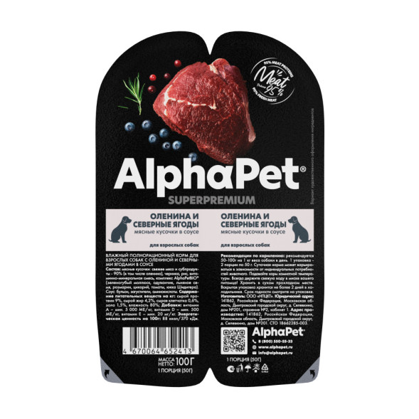 AlphaPet Superpremium влажный корм для взрослых собак с олениной и северными ягодами в соусе, в ламистерах - 100 г