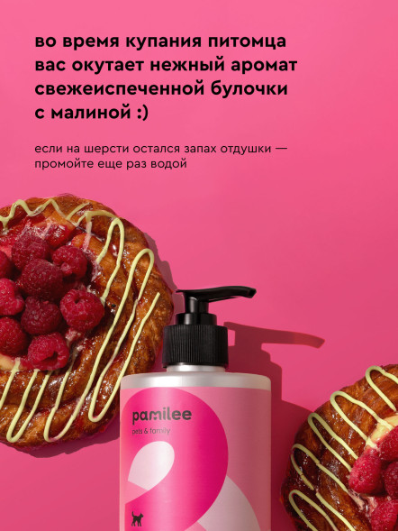 Pamilee шампунь для собак с Д-пантенолом, с ароматом малинового вензеля - 444 мл