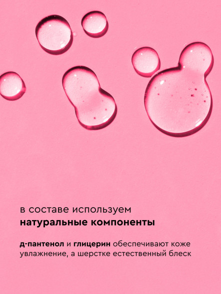 Pamilee шампунь для собак с Д-пантенолом, с ароматом малинового вензеля - 444 мл
