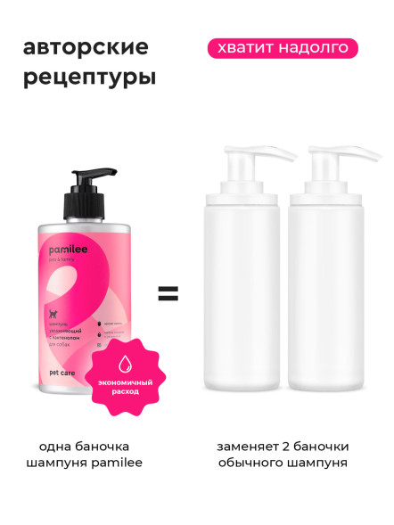 Pamilee шампунь для собак с Д-пантенолом, с ароматом малинового вензеля - 444 мл