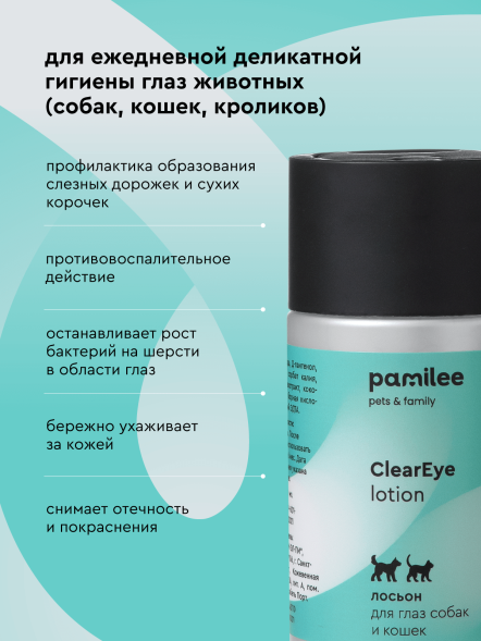 Pamilee ClearEye лосьон для глаз для кошек и собак - 100 мл