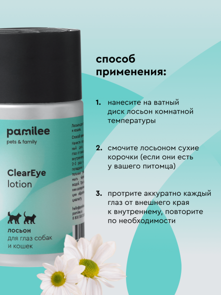 Pamilee ClearEye лосьон для глаз для кошек и собак - 100 мл