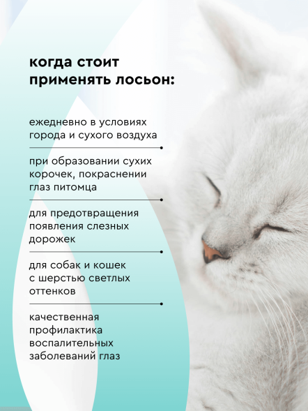 Pamilee ClearEye лосьон для глаз для кошек и собак - 100 мл