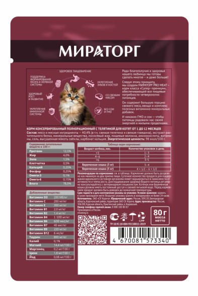 Мираторг влажный корм для котят с телятиной - 80 г х 24 шт