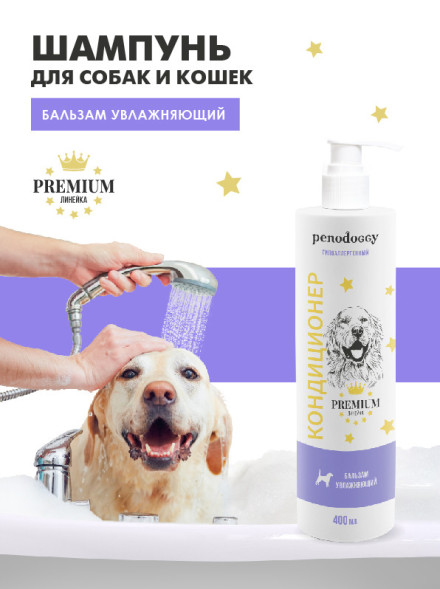 Penodoggy кондиционер для собак и кошек - 400 мл