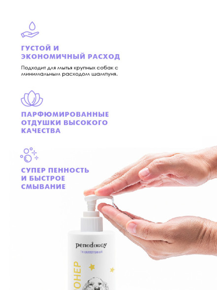 Penodoggy кондиционер для собак и кошек - 400 мл