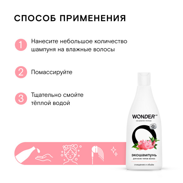 WONDER LAB экошампунь для всех типов волос, очищение и объём - 550 мл