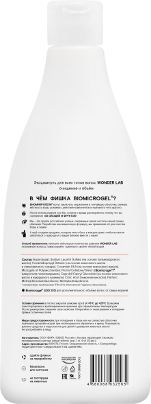 WONDER LAB экошампунь для всех типов волос, очищение и объём - 550 мл