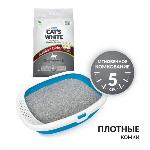 Cat&#039;s White Activated Carbon Spring Fresh комкующийся наполнитель с активированным углем и ароматом весенней свежести для кошачьего туалета - 10 л (8,5 кг)