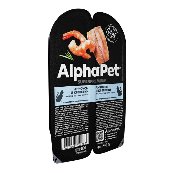 AlphaPet Superpremium влажный корм для взрослых стерилизованных кошек с анчоусами и креветками в соусе, в ламистерах - 80 г