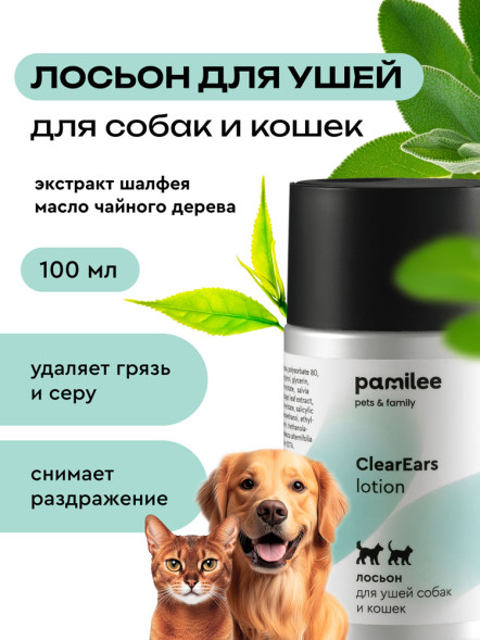 Pamilee ClearEars лосьон для ушей для кошек и собак - 100 мл