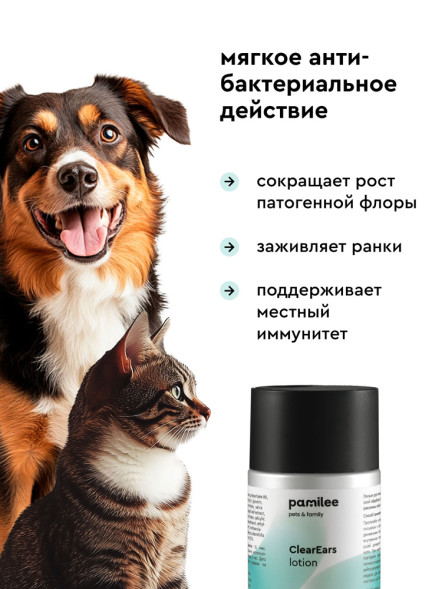 Pamilee ClearEars лосьон для ушей для кошек и собак - 100 мл