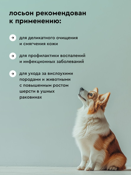 Pamilee ClearEars лосьон для ушей для кошек и собак - 100 мл