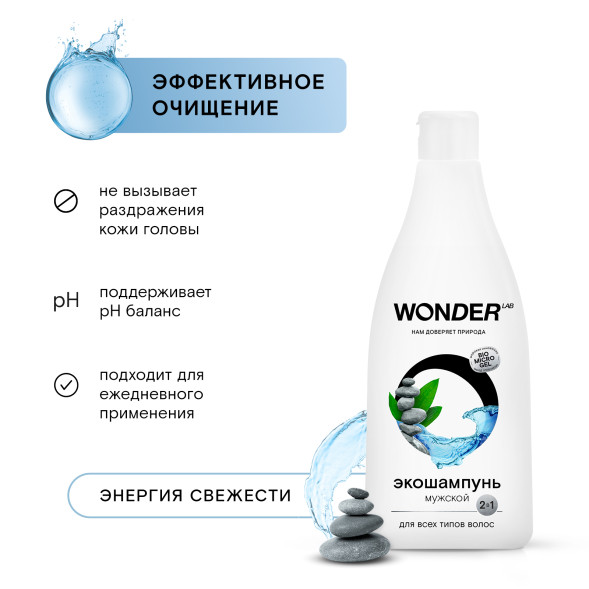 WONDER LAB экошампунь мужской 2в1 для всех типов волос - 550 мл