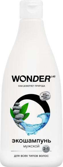 WONDER LAB экошампунь мужской 2в1 для всех типов волос - 550 мл