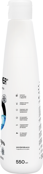 WONDER LAB экошампунь мужской 2в1 для всех типов волос - 550 мл