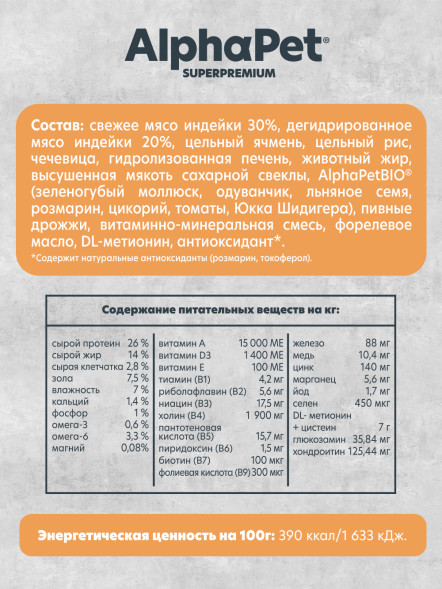 AlphaPet Superpremium Monoprotein сухой корм для взрослых собак мелких пород с индейкой - 3 кг