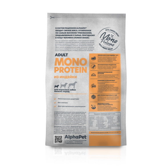 AlphaPet Superpremium Monoprotein сухой корм для взрослых собак мелких пород с индейкой - 3 кг