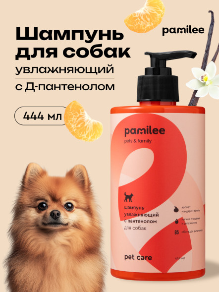 Pamilee шампунь для собак с Д-пантенолом, с ароматом мандарина и ванили - 444 мл