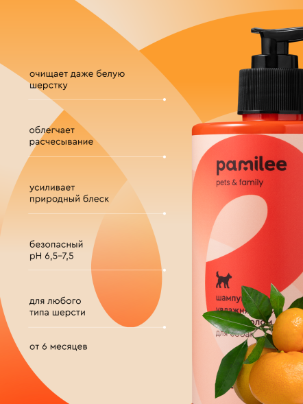 Pamilee шампунь для собак с Д-пантенолом, с ароматом мандарина и ванили - 444 мл